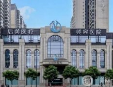 成都祛疤醫(yī)院介紹挨個測評，西區(qū)VS東籬，實力對抗贏家在哪里？