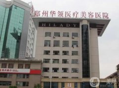 河南名的整形醫(yī)院細數(shù)，鄭州整形醫(yī)院，口碑與實力同在！