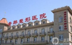 煙臺隆胸整形醫(yī)院：青韓拔得頭籌，其余這些也業(yè)內(nèi)赫赫有名