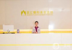 綿陽微美匯醫(yī)院茗匯整形美容醫(yī)院