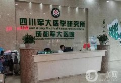 四川整形醫(yī)院新版公示，成都軍大、西區(qū)等這些好評機構(gòu)綜合點評