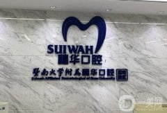 廣州（兒童）口腔醫(yī)院介紹，穗華、柏德等牙科綜合點(diǎn)評，專攻牙齒領(lǐng)域