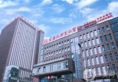 重慶北部寬仁醫(yī)院