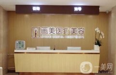 北京私密整形醫(yī)院信息介紹？畫美、星燦宮被瘋狂種草，星級推薦