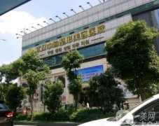武漢中翰整形外科醫(yī)院