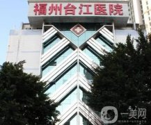 福州面部吸脂醫(yī)院？介紹少不了臺(tái)江、海峽、愛(ài)爾美等，榜上細(xì)談！