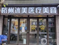 追加杭州做鼻子醫(yī)院介紹，看齊TOP10信息介紹，助打卡成功！