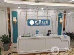 蘭州皓亞口腔醫(yī)院