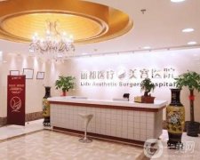 北京麗都美容醫(yī)院