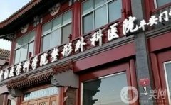 北京磨骨技術(shù)好的醫(yī)院推薦，處領(lǐng)銜榜首，圣嘉新緊跟