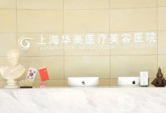 上海雙眼皮醫(yī)院信息介紹？家家優(yōu)選，私立整形攻略奉上