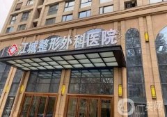 武漢磨骨醫(yī)院介紹信息介紹？人氣網(wǎng)友超強(qiáng)安利，價(jià)格清單新上陣