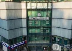 重慶伊妍仕認(rèn)證醫(yī)院有哪些?介紹機(jī)構(gòu)幫你實(shí)現(xiàn)年輕化，資料一手抓！