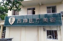 武漢拉皮手術(shù)醫(yī)院介紹穩(wěn)上，更多實(shí)力機(jī)構(gòu)入選，看不夠再更一次！