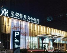重慶有的美容醫(yī)院介紹關(guān)注，星榮擅長磨骨、愛思特擅長隆鼻等等！