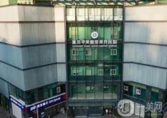 重慶雙眼皮整形醫(yī)院介紹深刻了解，在隆鼻、隆胸等領(lǐng)域同樣大放光彩！