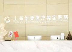 上海唇部整形醫(yī)院信息介紹？口碑不錯，性價比超高