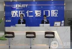 沈陽(yáng)歡樂(lè)英卓醫(yī)院沈河歡樂(lè)仁愛(ài)口腔醫(yī)院