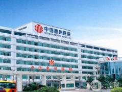中信惠州醫(yī)院醫(yī)療美容科