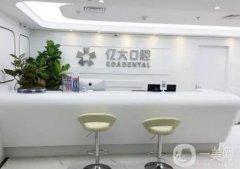上海億大口腔醫(yī)院
