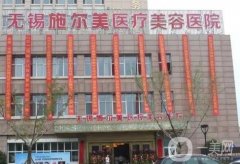 敲定無錫正規(guī)整形醫(yī)院介紹前八明細(xì)表，施爾美霸占榜一，隆鼻價(jià)格盤！