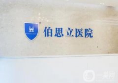 南通縮小鼻翼醫(yī)院信息介紹？介紹呈現(xiàn)技術(shù)高低，隆鼻價(jià)格費(fèi)用在文末！