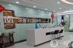 重慶口腔醫(yī)院介紹羅列：牙博士、維樂、美奧在此，種植牙價(jià)格藏不住！
