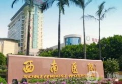 重慶公立醫(yī)院整形科介紹出爐，西南醫(yī)院奪冠，附隆鼻全新價格清單