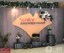 沈陽雙眼皮整形醫(yī)院介紹！熱門機構(gòu)TOP10盤點！也在隆鼻、隆胸等多領(lǐng)域擅長