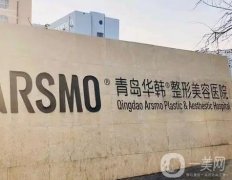 青島喬雅登認證注射醫(yī)院有哪些？介紹玻尿酸“愛馬仕”機構(gòu)值得關(guān)注！