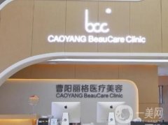 重慶曹陽麗格醫(yī)療美容