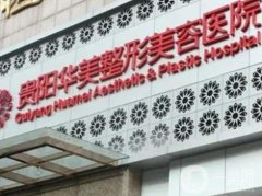 貴陽濡白天使授權(quán)醫(yī)院有哪些?抓住的好時(shí)機(jī)，出更好的機(jī)構(gòu)！