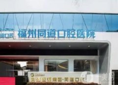 福建種植牙好的醫(yī)院！top詳細(xì)費(fèi)用|項(xiàng)目?jī)r(jià)格表|醫(yī)院信息總結(jié)