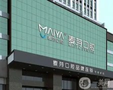 廈門麥芽口腔醫(yī)院