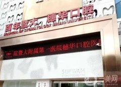 廣州穗華京溪口腔醫(yī)院