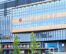 成都私立醫(yī)院介紹口碑深度考察，家家擅長做私密整形，技術(shù)出挑服務(wù)到位