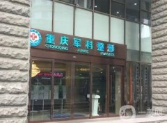 重慶和保定能做拉皮手術(shù)的整形醫(yī)院有哪些？?jī)傻厝藲鈴?qiáng)推薦