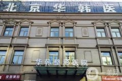 北京介紹整形醫(yī)院的正中下懷，隆鼻、隆胸等熱門項(xiàng)目！