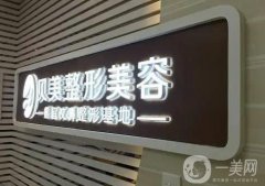長(zhǎng)沙市貝美醫(yī)療美容