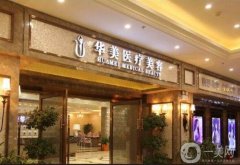 2022襄陽(yáng)整形醫(yī)院名有哪些?