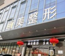 西安拉皮手術(shù)醫(yī)院介紹位,看誰(shuí)與爭(zhēng)鋒!