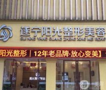 遂寧隆胸整形醫(yī)院介紹位:艾韓陽光、伊莎貝拉穩(wěn)居!