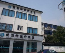 2022蘇州祛斑整形醫(yī)院介紹有哪些?