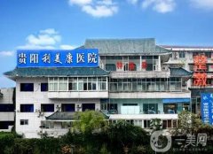 貴陽艾莉薇風尚整形醫(yī)院信息介紹？強口碑出圈，微整價格出爐