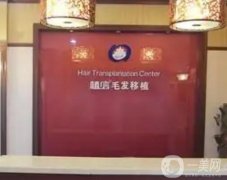 全國植發(fā)醫(yī)院介紹靠譜盤點，知名度高口碑好，毛囊高~