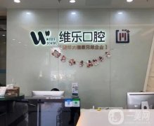 青島口腔醫(yī)院介紹技術(shù)出圈，口碑評(píng)價(jià)一直都很好，價(jià)格均價(jià)曝光