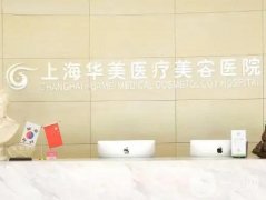 上海醫(yī)療美容醫(yī)院介紹資料出爐，鼻胸醫(yī)美技術始終達標，整形圈內(nèi)口碑好
