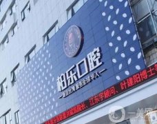南寧種植牙醫(yī)院？口腔醫(yī)院TOP4拿下，價格合理很到位！