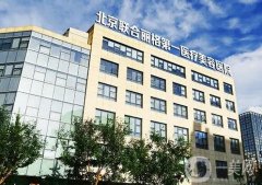北京注射玻尿酸哪個醫(yī)院比較好？人氣強官方認證授權！口碑技術過人