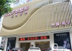 南寧夢(mèng)想醫(yī)療美容門(mén)診部
